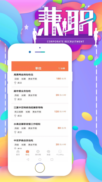 红高粱兼职手机版下载