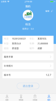 三合出行手机版下载 v1.0 screenshot 2