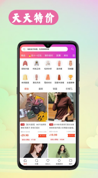 特惠站手机版下载