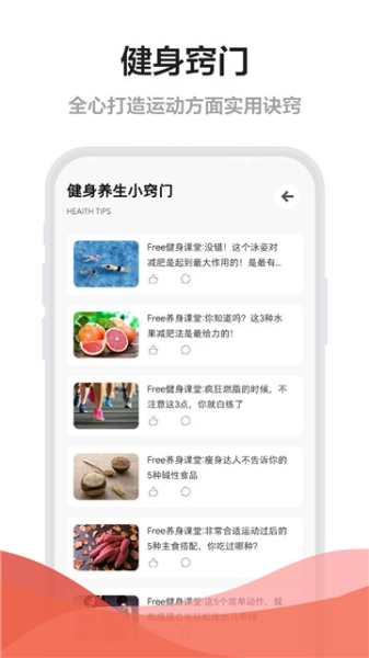Free健身手机版下载