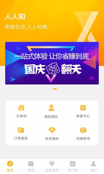 人人知购物安卓手机版下载