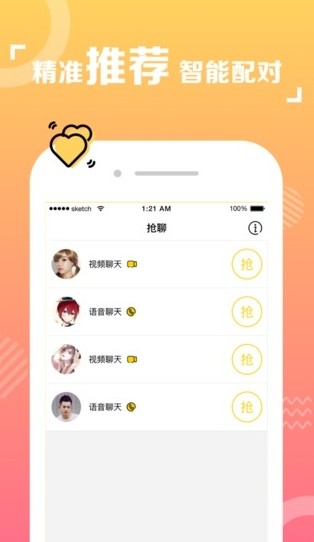 爱碰同城下载手机版