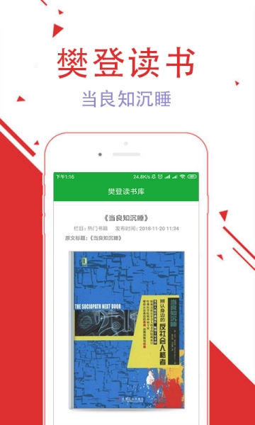 樊登读书库安卓手机版下载