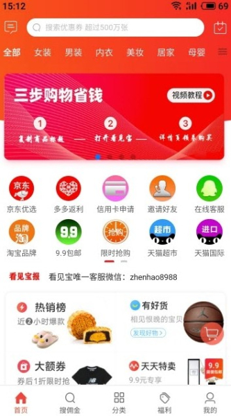 看见宝下载手机版