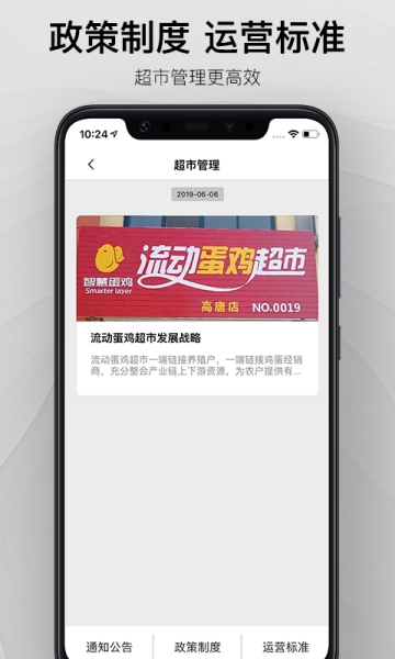 智慧超市安卓手机版下载