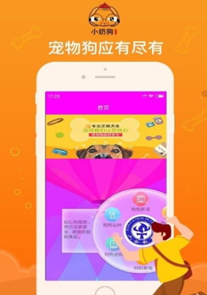 小奶狗宠物下载手机版