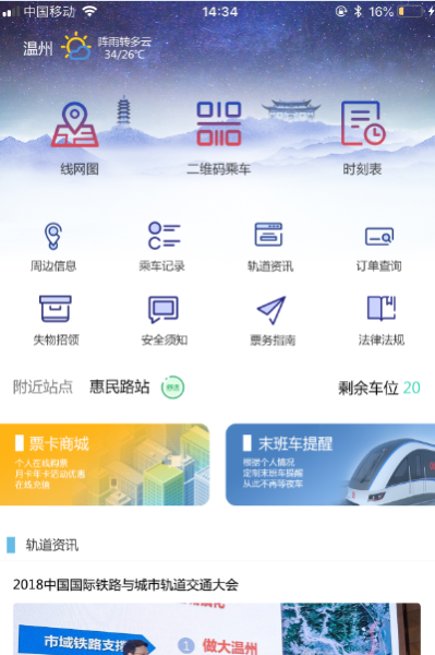 温州轨道app下载手机版