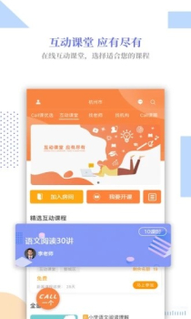 Call课app下载手机版 v2.1.3 screenshot 3