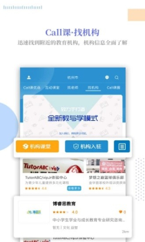 Call课app下载手机版 v2.1.3 screenshot 4