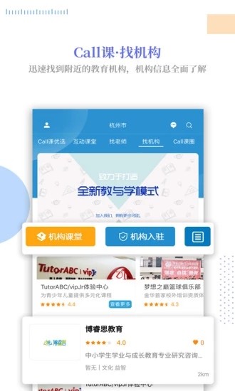 Call课app下载手机版