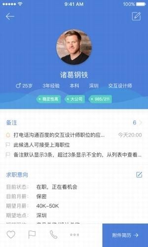 一表人才app下载手机版