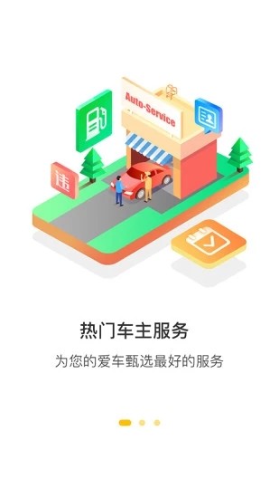 360行车助手app下载手机版