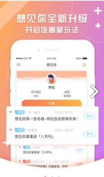 想见你app下载手机版 v4.6.16 screenshot 1