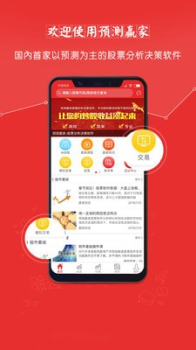预测赢家app下载手机版 v4.1.8 screenshot 3