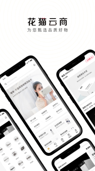 花猫云商app下载手机版 v2.9.0 screenshot 4