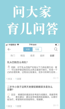 宝妈交流平台app下载手机版 v1.1.2 screenshot 4