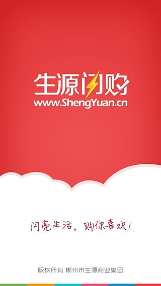 生源闪购app下载手机版