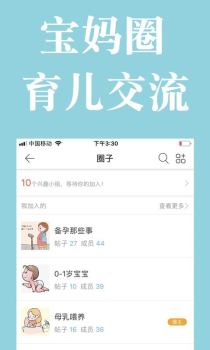 宝妈交流平台app下载手机版 v1.1.2 screenshot 2