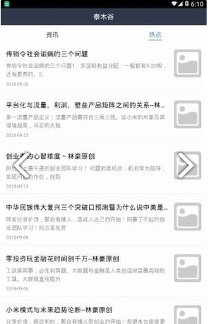 泰木谷手机版