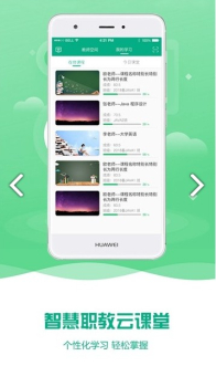 扬州智慧学堂手机版下载 v6.8.1 screenshot 1