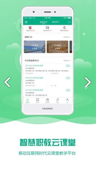 扬州智慧学堂手机版下载 v6.8.1 screenshot 2