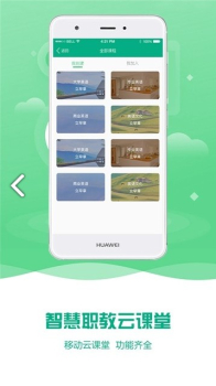 扬州智慧学堂手机版下载 v6.8.1 screenshot 4