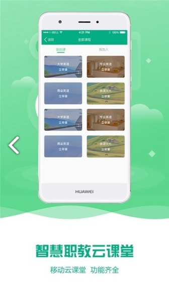 扬州智慧学堂手机版下载