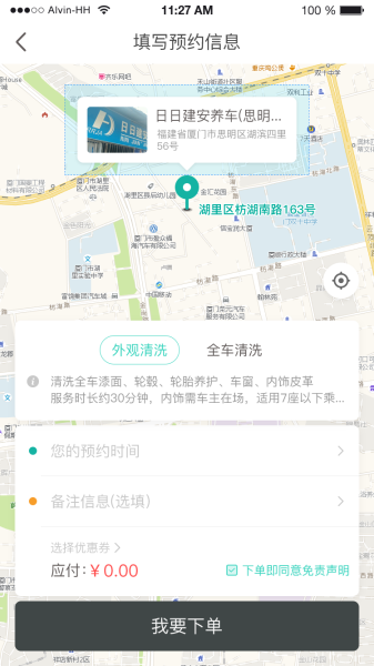 清清洗车手机版下载