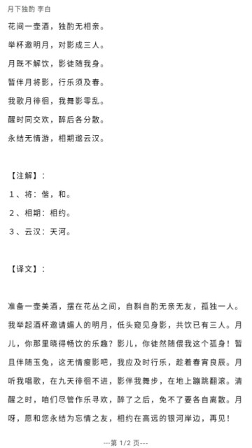 唐诗阅读安卓手机版下载