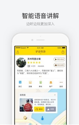 同里古镇手机版下载