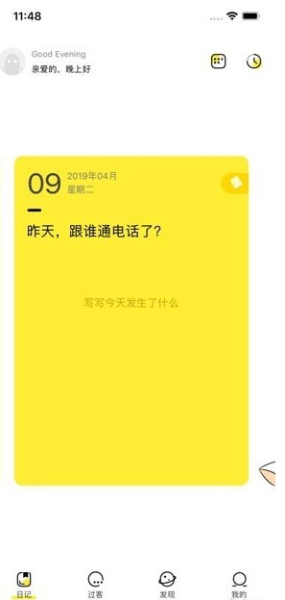 五年日记本手机版下载