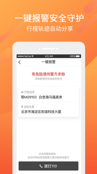 东风出行老年版下载最新版