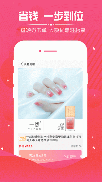 优券购物下载手机版