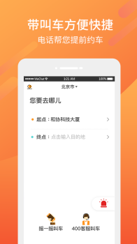 东风出行老年版下载最新版 v1.0.0 screenshot 2