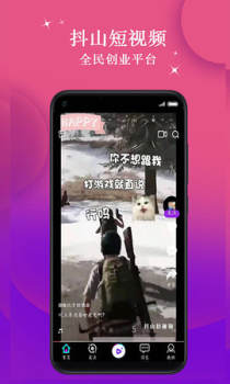 抖山短视频最新版下载 v1.0 screenshot 1