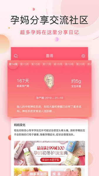 喜得宝app下载手机版