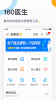 160医生app下载手机版 v5.73.0 screenshot 4