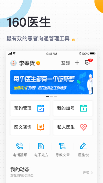 160医生app下载手机版
