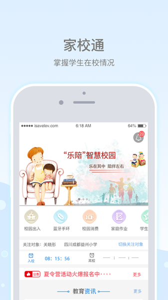 乐陪校园app下载手机版