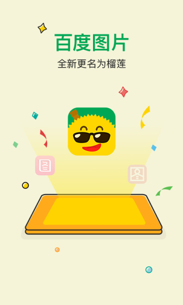 榴莲-百度图片官方安卓