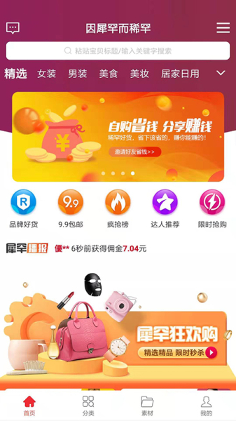 犀罕货app下载手机版
