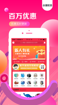 小强优选app下载手机版 v1.1.16 screenshot 1