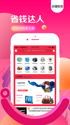 小强优选app下载手机版