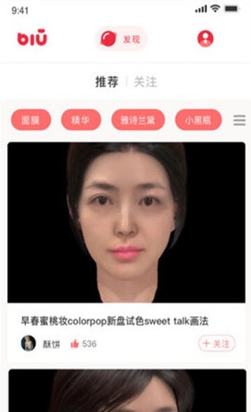 Biu Me手机版下载