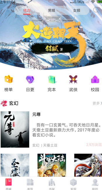 免费小说王app下载手机版