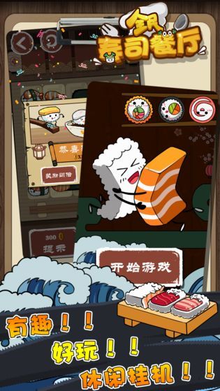 全民寿司餐厅安卓中文版