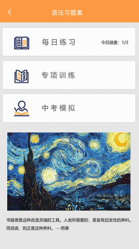 初中语法app下载手机版 v1.2 screenshot 2