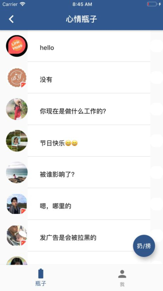 心情瓶子app下载手机版