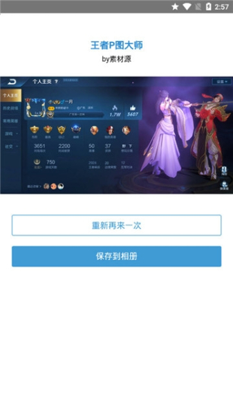 王者P图大师安卓手机版