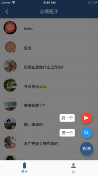 心情瓶子app下载手机版 v1.0 screenshot 1